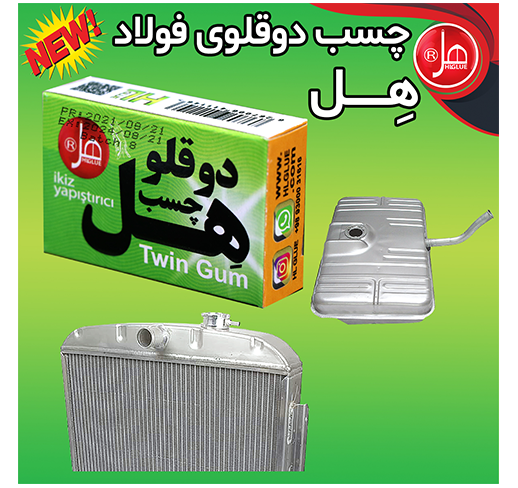 چسب دوقلو فولاد  اکونومی داخل باکس 7 گرمی هل